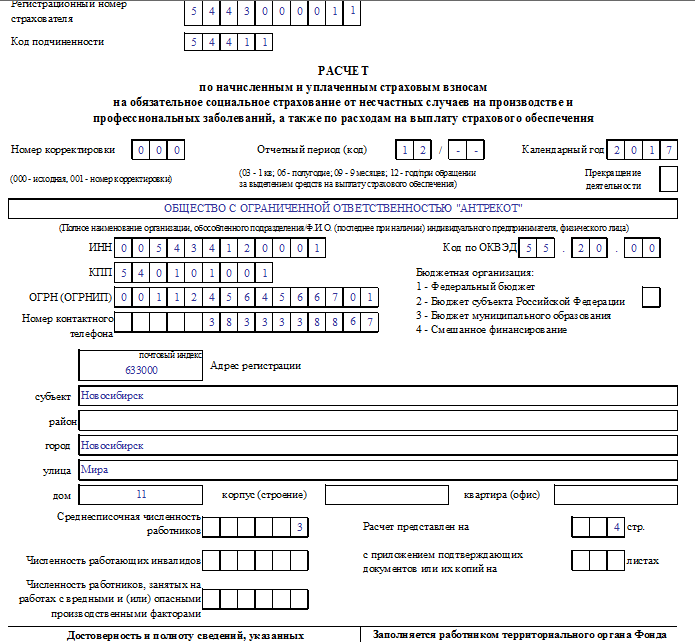 Сведения о работающих инвалидах в фсс образец заполнения