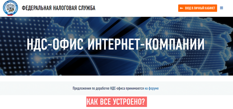 НДС – офис иностранных интернет – компаний