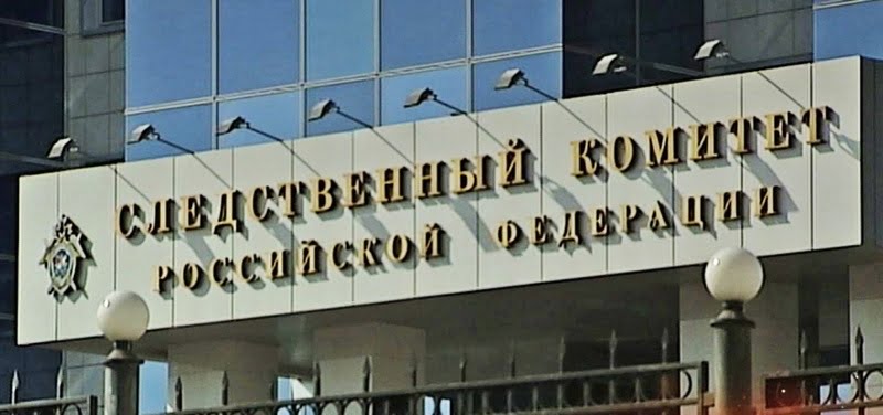 Следственный комитет расследует деятельность компании, не уплатившей более 1 млрд рублей налога на прибыль и НДС