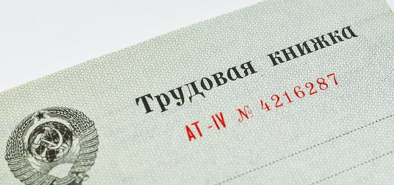 ПФР пояснил, кто должен исправлять записи в трудовой книжке