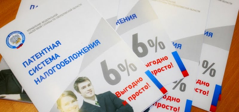 ПСН — Патентная система налогообложения в 2018 году