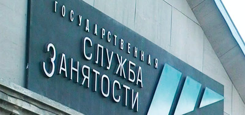 Новый отчет работодателей в Службу занятости