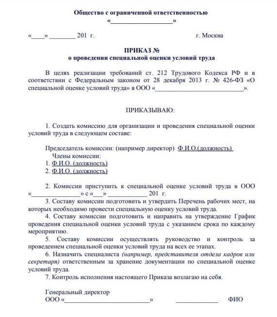 Приложение N 1. Методика проведения специальной оценки условий труда | ГАРАНТ