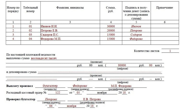 Платежная ведомость т 53 образец заполнения