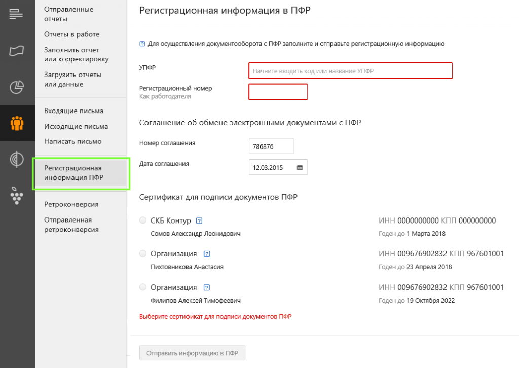 Зайти в контур экстерн по сертификату на флешке