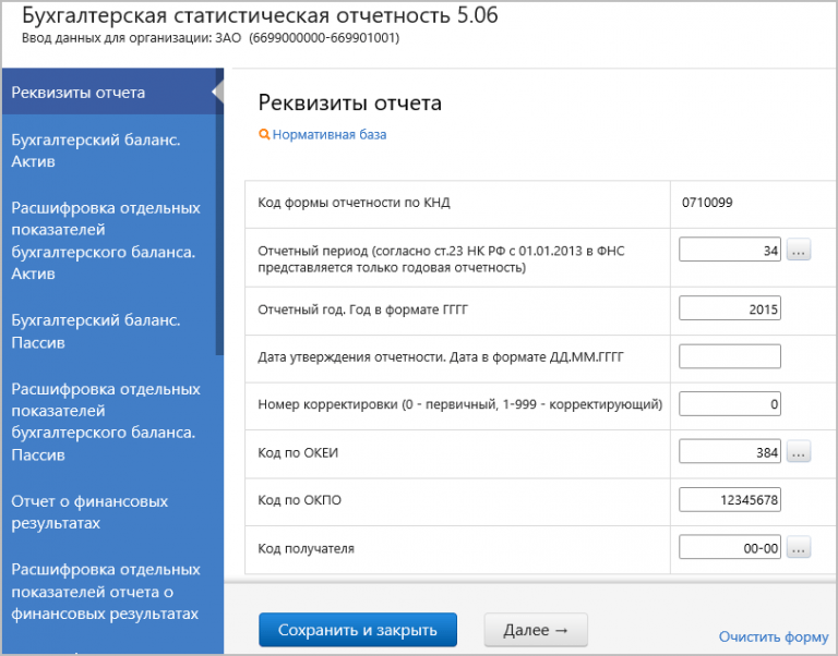 Проверить статотчетность по инн. Реквизиты отчета. Реквизиты статистической отчетности. Контур Отправка отчетности. Программа контур отчетность.