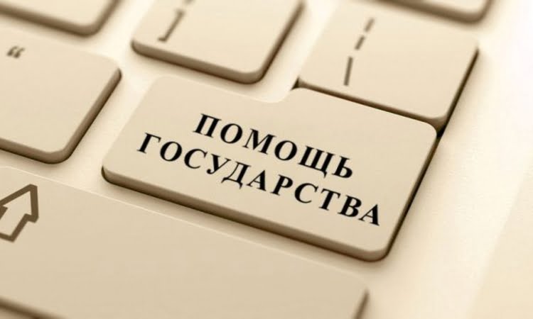 меры поддержки МСП