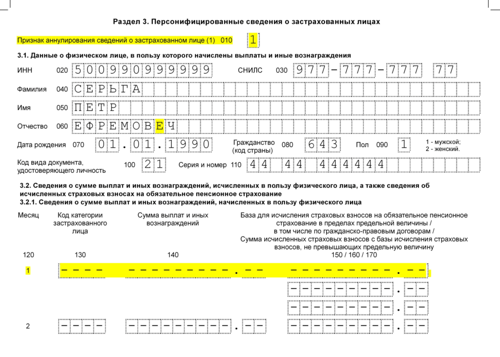 Выписка из персонифицированных сведений при увольнении в 2023 году образец заполнения