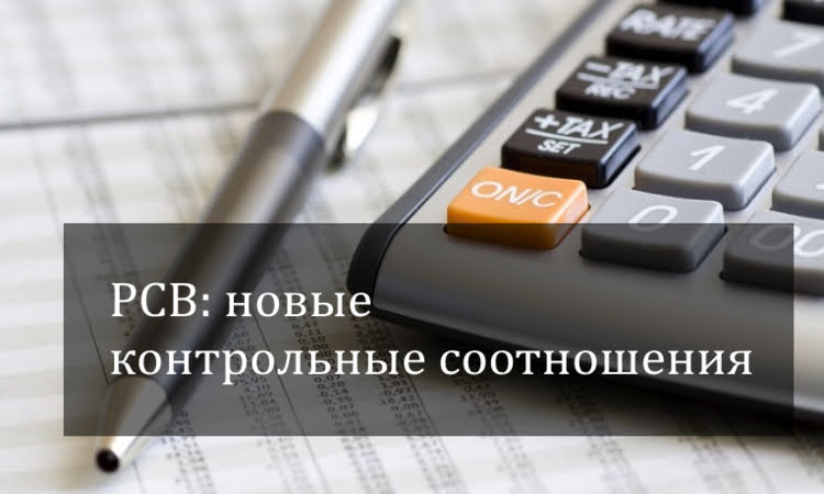 РСВ: новые контрольные соотношения