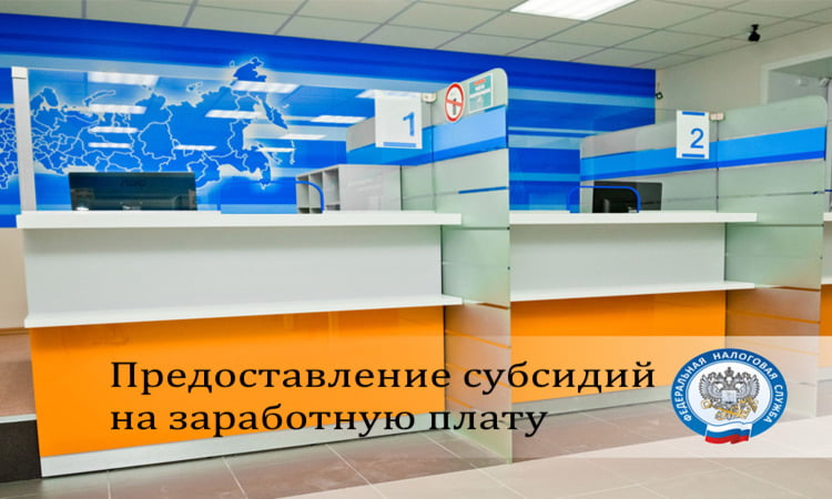 Вопрос-ответ: Субсидии для организаций и ИП