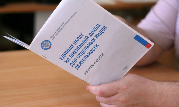 Правительство решило не продлевать срок применения ЕНВД