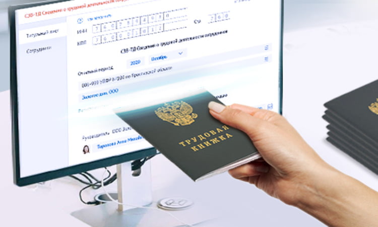 Продлен срок уведомления работников о переходе на электронные трудовые книжки