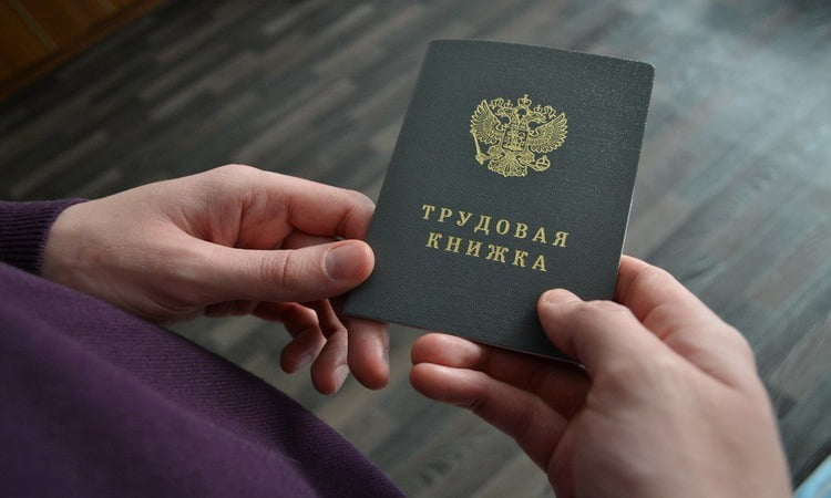 Когда сотруднику нужно выдать бумажную трудовую книжку