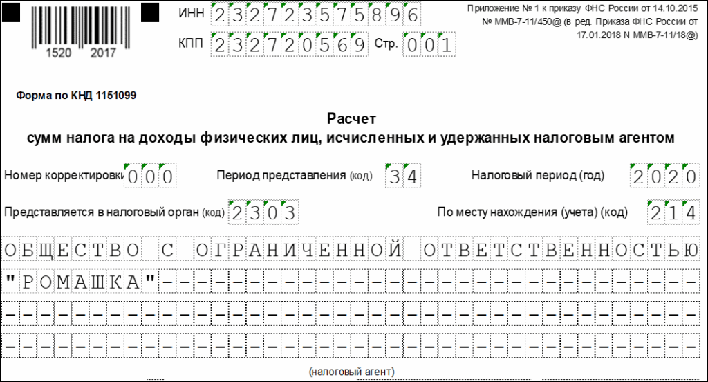 Декларация 6-НДФЛ за 2021 год: образец заполнения и сроки сдачи6-НДФЛ ...