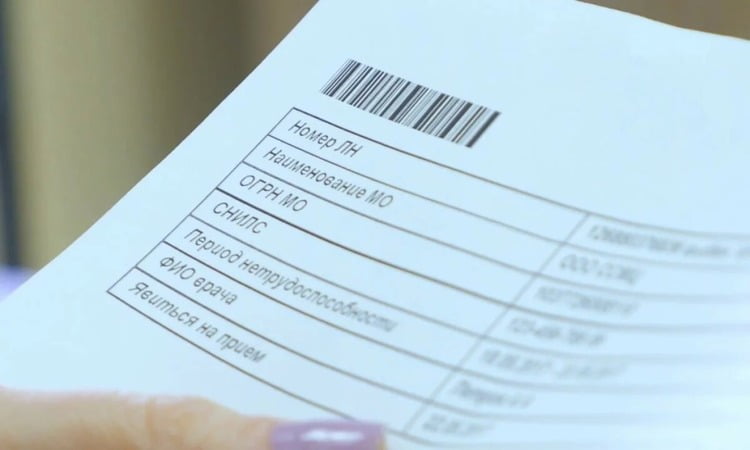 Новый порядок работы с больничными листами