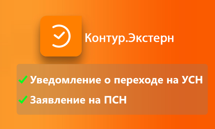 Заявление о переходе с ЕНВД в Экстерне