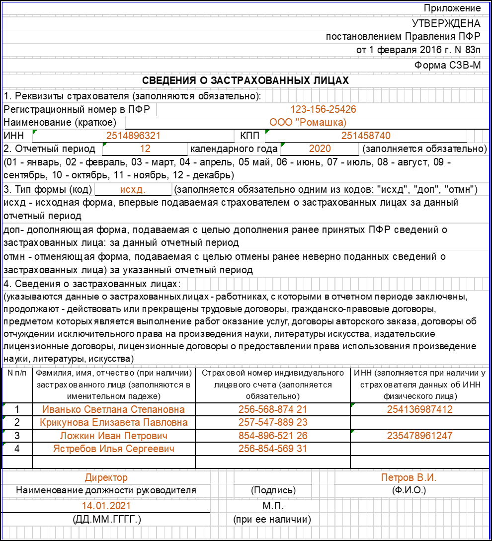 Наконец-то! Утвердили форму СЗВ-ТД