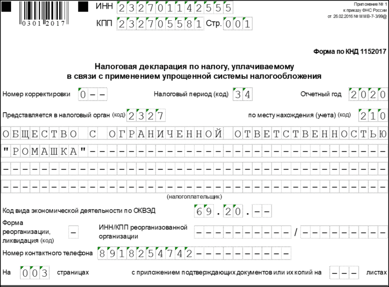 Учетная политика ооо на усн доходы минус расходы на 2021 год образец услуги