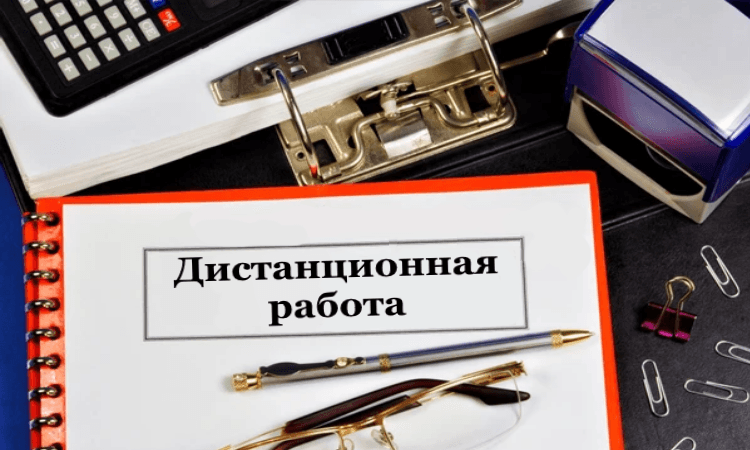 Удалённая работа: компенсация расходов