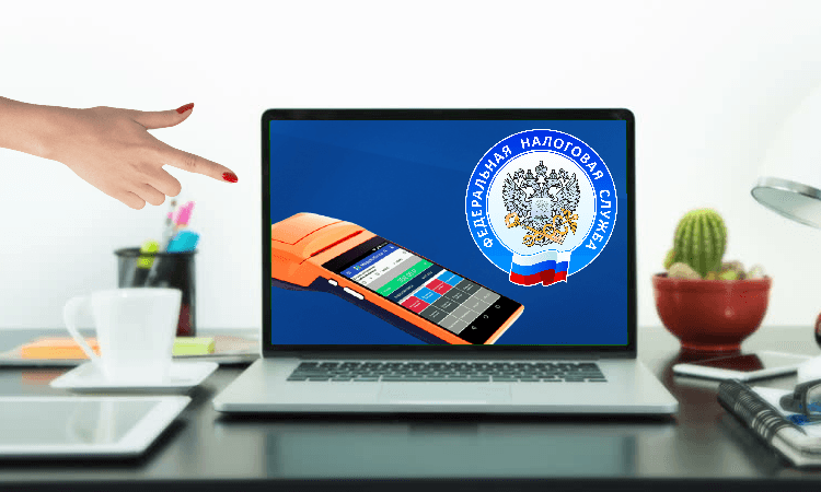 Регистрация кассы в налоговой с 1 марта 2022 года