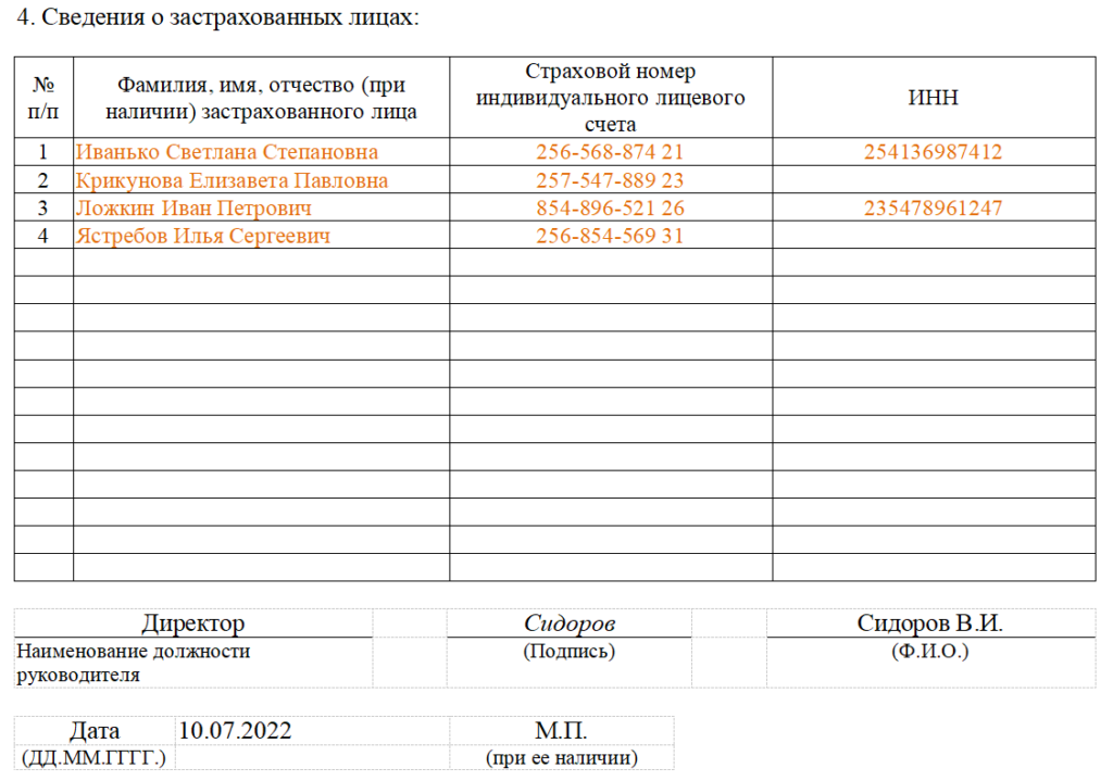 Форма сзв м в 2022 году образец заполнения