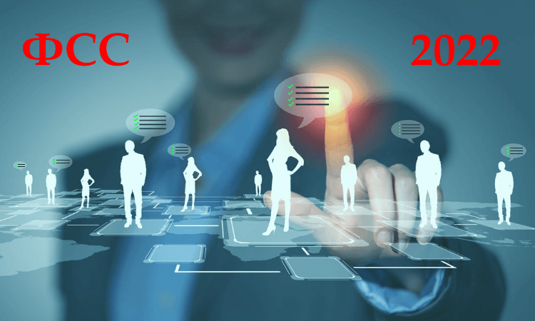 Внеплановая отчётность в ФСС до конца февраля 2022 года