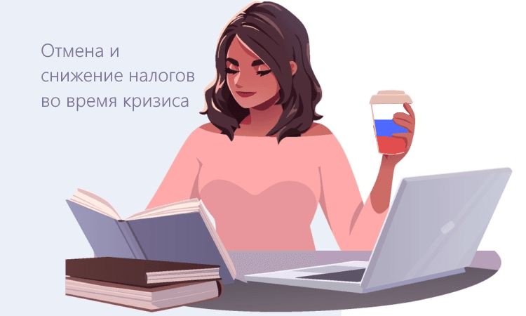 Антикризисные изменения в НК РФ в 2022 году