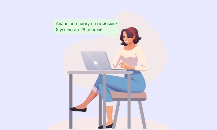 Авансовый платёж по налогу на прибыль за 1 квартал