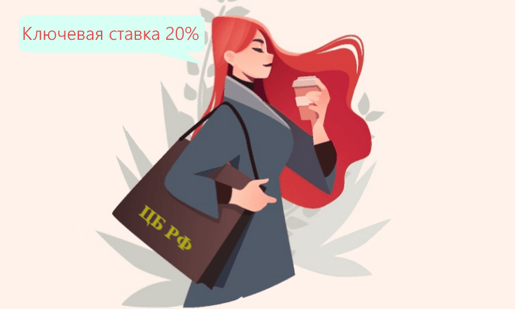 Ключевая ставка и налоги