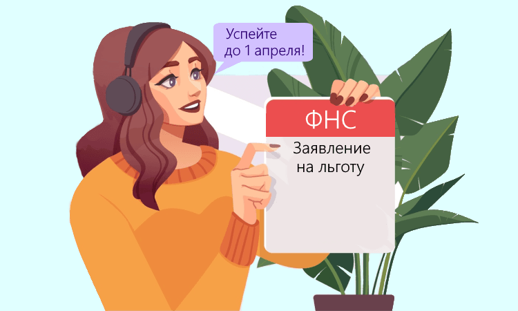 Подтверждение льготы по налогу на имущество для ИП на спецрежимах до 1 апреля