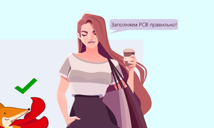 Новые правила заполнения РСВ