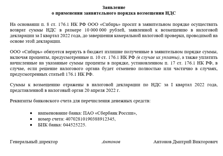 Заявление на возврат ндс 2023. Заявление на возмещение налога НДС из бюджета. Заявление о зачете НДС К возмещению образец. Заявление на возврат НДС В налоговую. Образец заявления о применении заявительного порядка возмещения НДС.