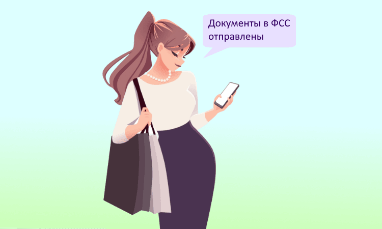 Электронный обмен документами с ФСС