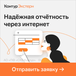 Контур Экстерн сверка. Контур отчетность логотип. Контур Экстерн сдача отчетности реклама.