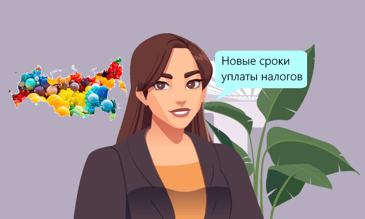 Перенос сроков платежей по налогам в 2022 году в регионах