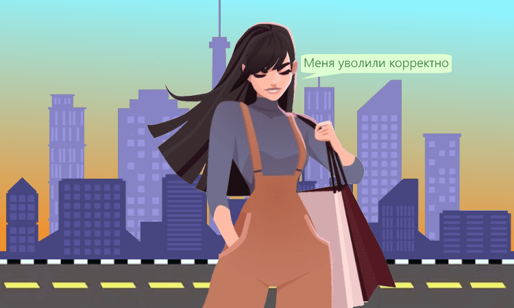 Как в 2022 году уволить сотрудника: инструкция для работодателя