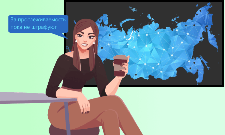 Система прослеживаемости: штрафы введут в 2024 году