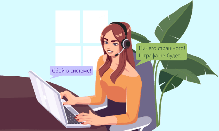 Технический сбой при отправке отчетности в ФНС: как избежать штрафа