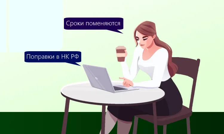 Поправки в Налоговый кодекс: сроки обязательных платежей и сдачи отчётов с 1 января 2023 года