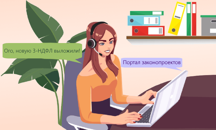 Разработана новая форма декларации 3-НДФЛ