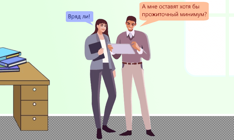 Должен ли работодатель сохранять прожиточный минимум при удержании алиментов? Отвечает Роструд