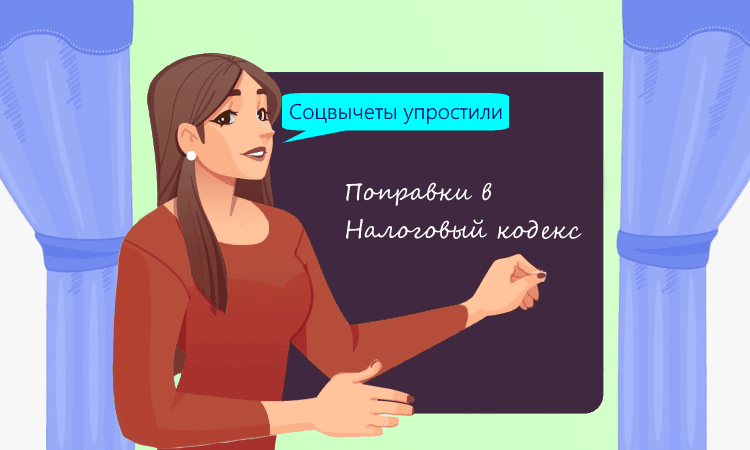 Упрощённое получение социальных вычетов по НДФЛ