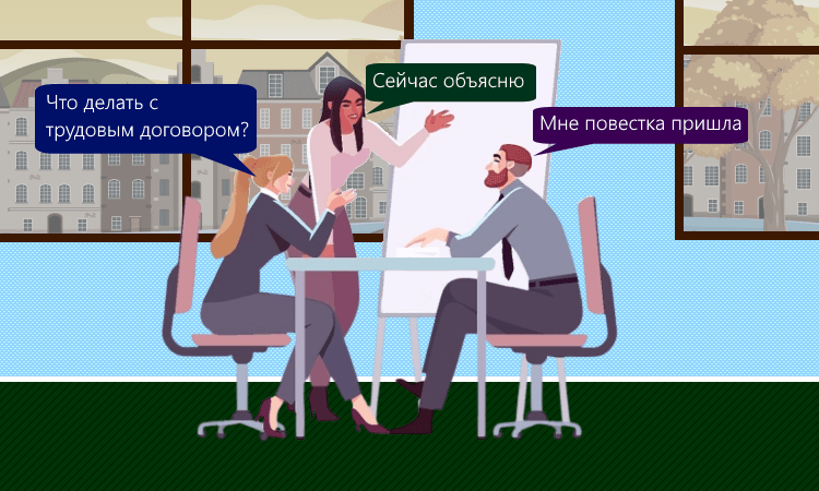 Минтруд РФ разъяснил действия работодателя в случае мобилизации сотрудника