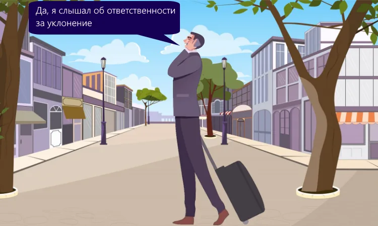 Наказание за уклонение от мобилизации