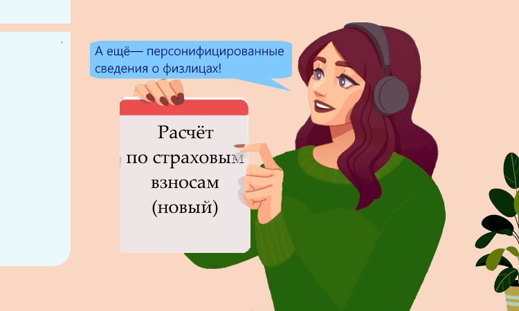 Новые формы отчётов по взносам