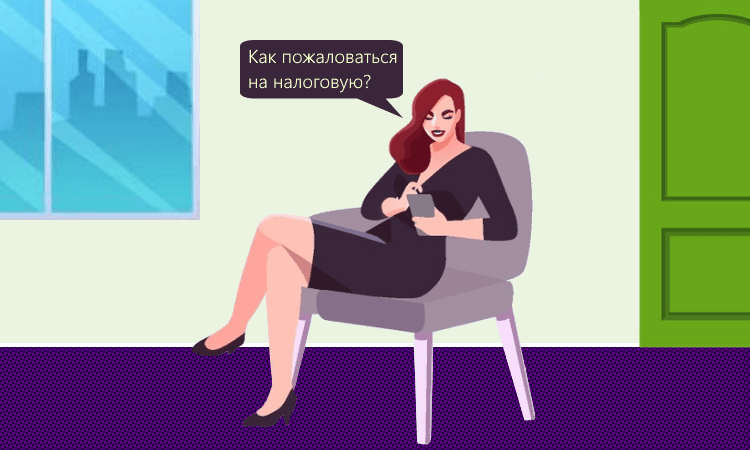 Как вести споры с ФНС