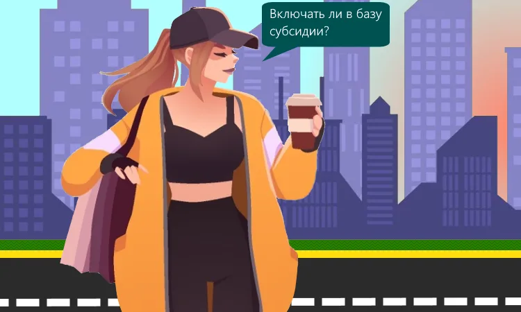 НДС при получении субсидий: что включать в базу