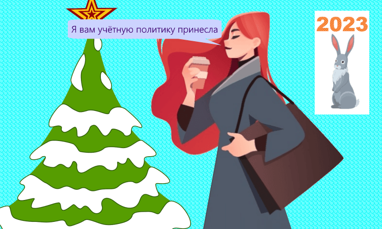 Учётная политика предприятия на 2023 год