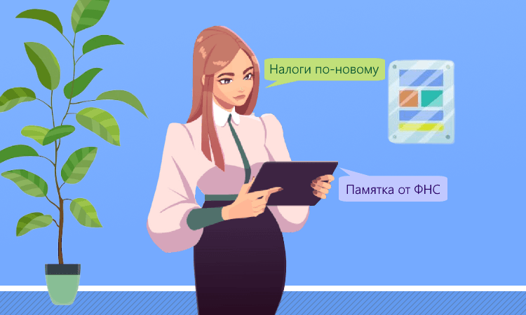 Налоговики выпустили памятку по ЕНП