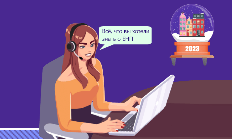 Всё, что нужно знать о Едином налоговом платеже